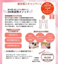 痩身エステ‼︎人気no.1 😍美姿勢メソッド ☆冷え・代謝やスマホ首・猫背の方へおすすめ☆是非、美姿勢へ