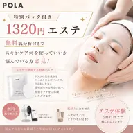 【minimo限定】肌分析付き✨特別パックエステ体験 ¥1320
