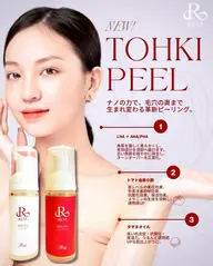 🉐【12月限定】REVI陶肌ピール×眠れる小顔コルギ30分★口コミ、ビフォーアフター写真必須