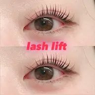 【学割U24】まつげパーマ、パリジェンヌラッシュリフト⦅コーティング仕上げ付き⦆