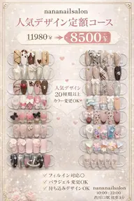 人気デザイン定額コース8500