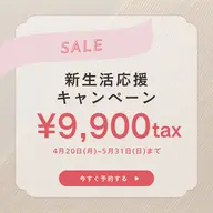 【4・5月限定】新生活応援💠30%OFFまつげパーマ＋アイブロウ¥14,300→¥9,900