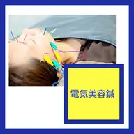 ダルダルにたるんだフェイスラインがきゅっと上がる【たるみ特化 電気美容鍼】初回お試し