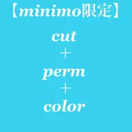 🔵【ミニモ学割U-24メンズ限定】カット+パーマ+カラー11000