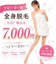 一般💎【全身脱毛】顔vioうなじ込み💎フェイシャルパック　アイパッチ💓 全身うるツヤ美肌へ