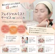 フェイシャルミスト