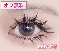 💕大人気💕【LED付き】ワンホン束感ボリュームラッシュ上下セット￥8900