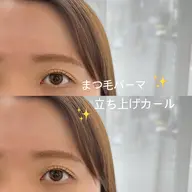 🌱美容成分配合コーティング付き🌱⭐️まつ毛パーマorパリジェンヌ⭐️