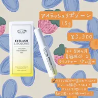 ♡リポゾーンコーティング剤・高濃度美容液♡