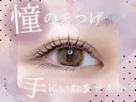 [全員]韓国で話題✨まつ毛パーマ＋マスカラパーマ