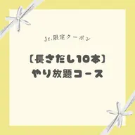 【Jrネイリスト限定】《長さだし10本》やり放題コース