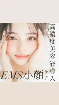 【小顔・浮腫みケア✨】小顔EMS＋ポレーション導入  ¥4,980