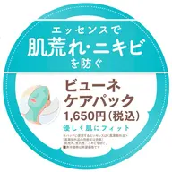 ビューネケアパック付コース　120分