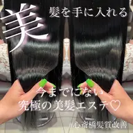 最高級ランク髪質改善セット【髪質改善トリートメント+Oggiottoトリートメント+超音波アイロン+】