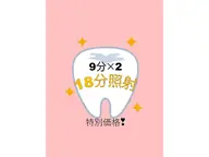 【特別価格！】セルフホワイトニング✨￥1500【9分×2回】(別途料金なし)
