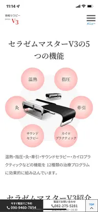 ☘️脊椎セラピー《セラゼムマスターV 3》11回分回数券☘️【男👱‍♂️女👩可】