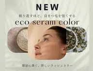 【まつ毛業界の常識を覆すカラー初登場】🎖️エコセラムカラー■ カラーをすればするほど黒くハリ・コシ・艶を与える■