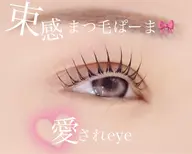 🎀まつ毛パーマ（美容液配合コーティング付🫧）束感仕上げ