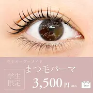 《学生限定👩🏼‍🎓》オーダーメイドまつ毛パーマ🦄✨コーティング仕上げ✨必ず学生証のご持参お願いいたします📖
