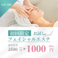 フェイシャルエステ