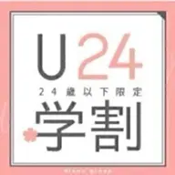 【学割U24】 まつげパーマ＋高級コーティング ¥3000
