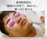 鼻下，口下，顎下高速美肌脱毛，痛みが少ない