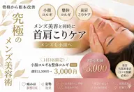 ◆メンズ専用◆小顔コルギ＆整体コルギ 50分✨️