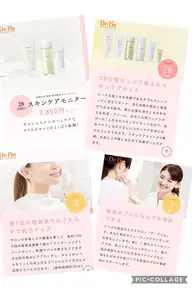 28日間美肌体感モニター