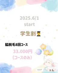 学生割🎀脇脱毛8回コース