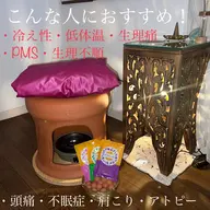 黄土よもぎ蒸し