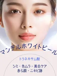 毛穴管理【春限定】マンデルホワイトピール+LDM+再生LED！毛穴・赤みオフ&クリアな透明肌