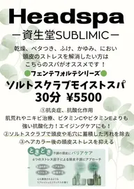 【💆🏻♀️ヘッドスパ🌿】ソルトスクラブモイストスパ
