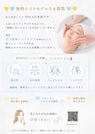 【本日限定✨️】栄伏見ビルにてPOLAエステ体験!