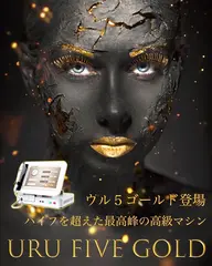 💎ウル5ゴールド💎最高峰マシン✨フェイスラインお試し¥5,980- ※未成年者の方は保護者の同意が必要です。