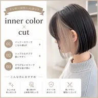 【🥀✨️今流行りのインナーカラー✨️🥀】インナーカラー✖️カット