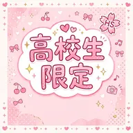 【高校生🎀限定 】髪質改善トリートメント🫧ミニモ学割