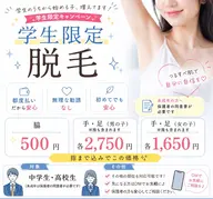 中高生脱毛 女の子 両腕(指込み)