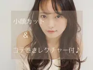 小顔カット+3STEPtr+マイクロバブルクレンジング（MB）　¥8400