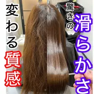 美容師難民お試しクーポン　【酸性縮毛矯正】