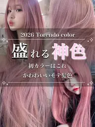 【先着10名様限定】ブリーチリタッチ＋オンカラー¥2200