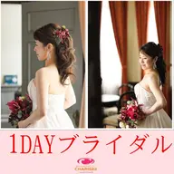 💍《ブライダル専用》【1DAY💛ブライダル】背中・二の腕・顔✨まるっとお任せブライダルコース