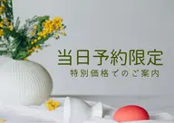 🍀【平日限定】🍀70分集中ボディケア