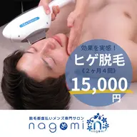 【効果を実感！】ヒゲ脱毛&イオン導入（2ヶ月4回クーポン）