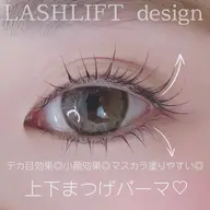 ラッシュリフト上下👀✨パッチリな目元へ🫶🏼