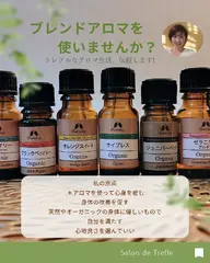 【選べる】全身ブレンドアロマトリートメント100分