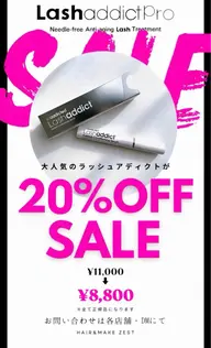 ラッシュアディクト特別価格：ご購入または詳細