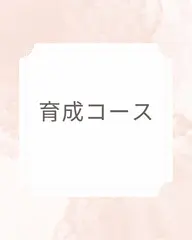 【育成コース】ケアコース