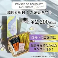お肌分析付！ご褒美ギフト💝