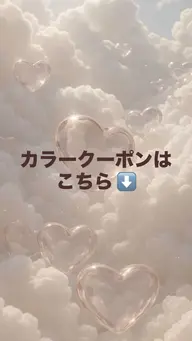 カラーのみのメニューはこちらより下⬇️