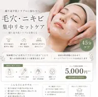 【毛穴🔥】🌿リセットケア（45分）✨繰り返す肌トラブルに